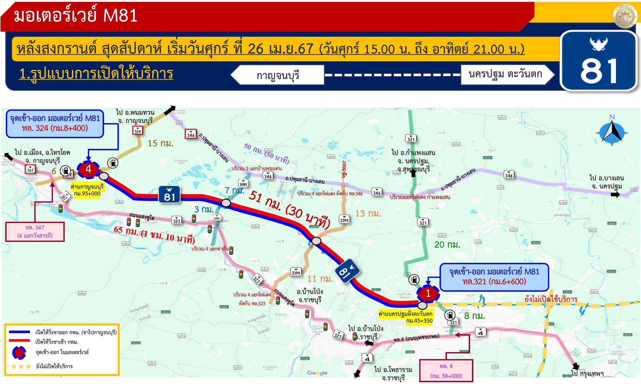 แผนที่ขึ้นทางด่วนฟรีสงกรานต์