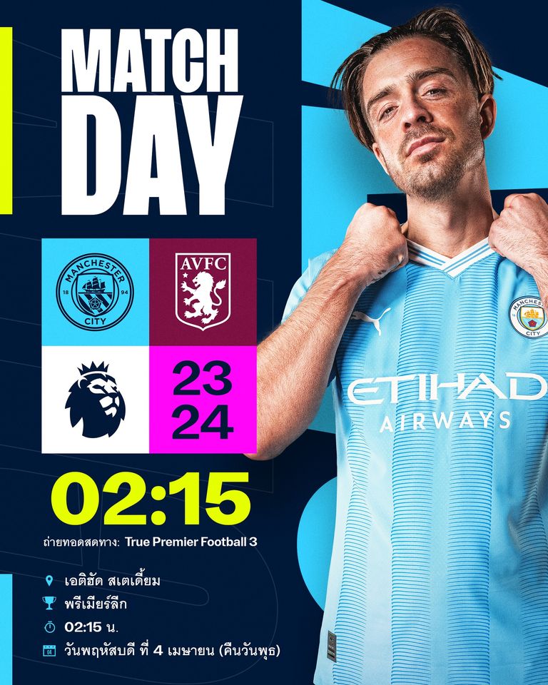 พรีเมียร์ลีก แมนซิตี้ วิลล่า