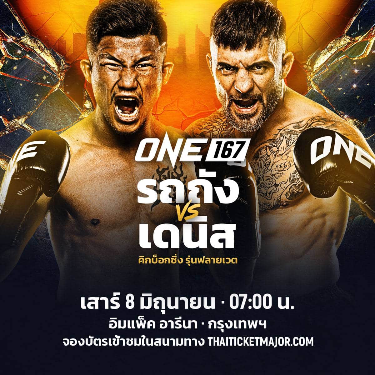 รถถัง จิตรเมืองนนท์ ONE 167