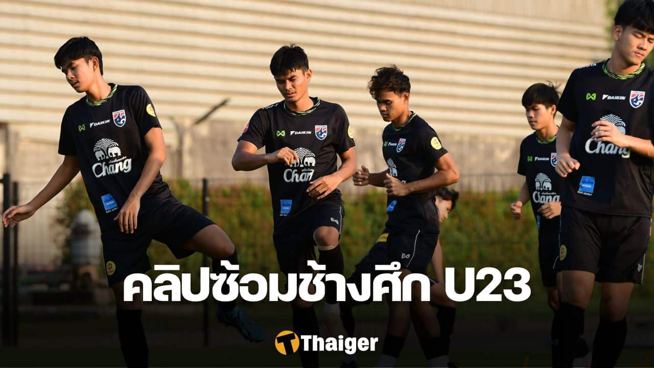 ทีมชาติไทย U23 ฟุตบอลชิงแชมป์เอเชีย