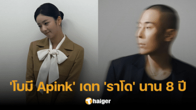 Dispatch ยืนยัน 'โบมี Apink' ออกเดท 'ราโด' โปรดิวเซอร์ดัง มานาน 8 ปี