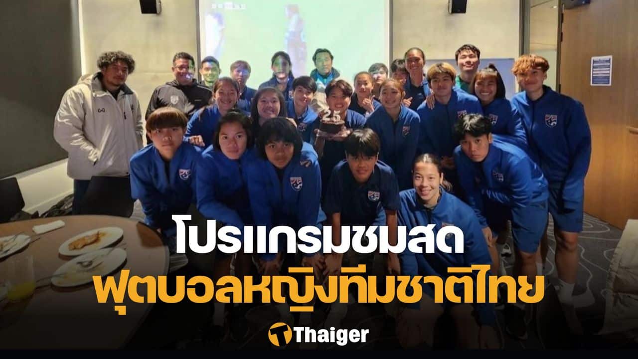 ฟุตบอลหญิงทีมชาติไทย 