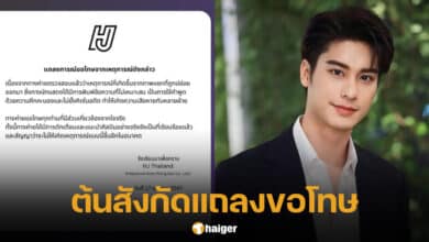 HJ Thailand ต้นสังกัด ออกัส วชิรวิชญ์ แถลงขอโทษ