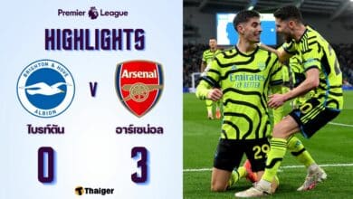ผลบอลเมื่อคืนนี้ พรีเมียร์ลีก ไบรท์ตัน อาร์เซน่อล