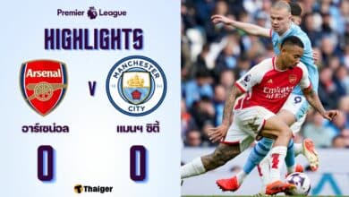 ผลบอลเมื่อคืนนี้ พรีเมียร์ลีก แมนซิตี้ อาร์เซนอล