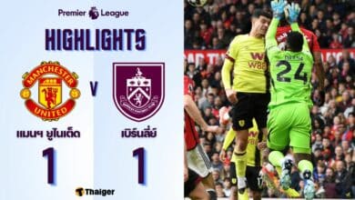 ผลบอลล่าสุด พรีเมียร์ลีก แมนยู เบิร์นลี่ย์