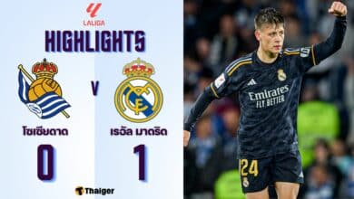 ผลบอลเมื่อคืนนี้ ลาลีกา โซเซียดาด เรอัล มาดริด