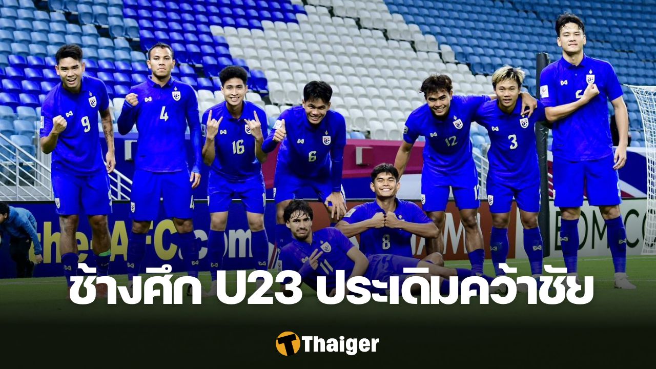 ทีมชาติไทย U23 อิรัก