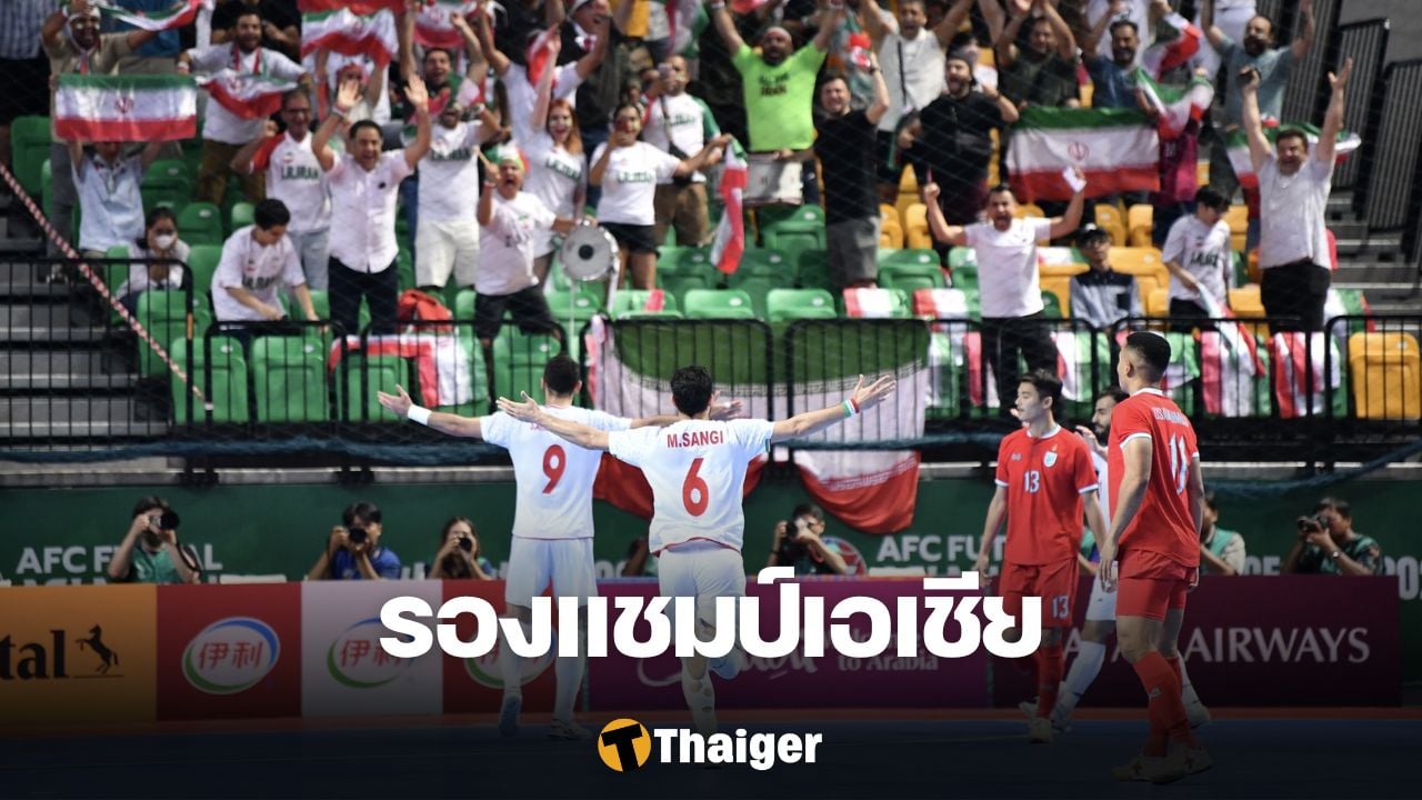 ฟุตซอล ทีมชาติไทย อิหร่าน