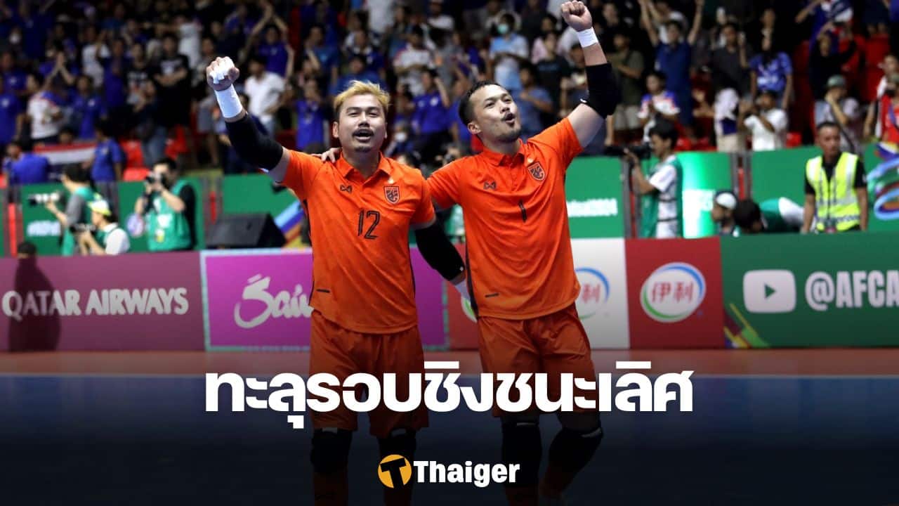 ฟุตซอลทีมชาติไทย ทาจิกิสถาน