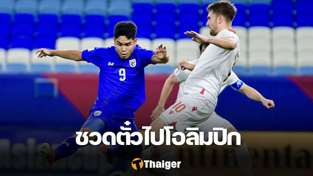 ทีมชาติไทย U23 ทาจิกิสถาน