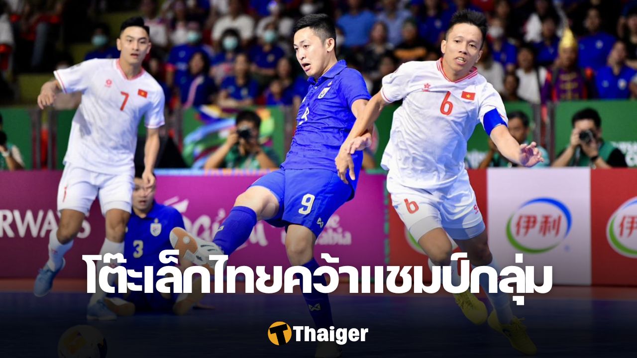 ฟุตซอลทีมชาติไทย เวียดนาม