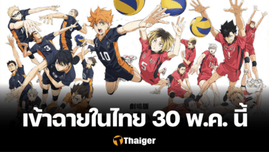 Haikyuu เดอะมูฟวี่ ศึกตัดสินแห่งกองขยะ