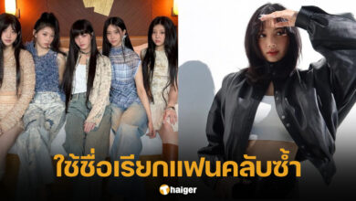 ILLIT ใช้ชื่อเรียกแฟนคลับซ้ำ ลิซ่า BLACKPINK