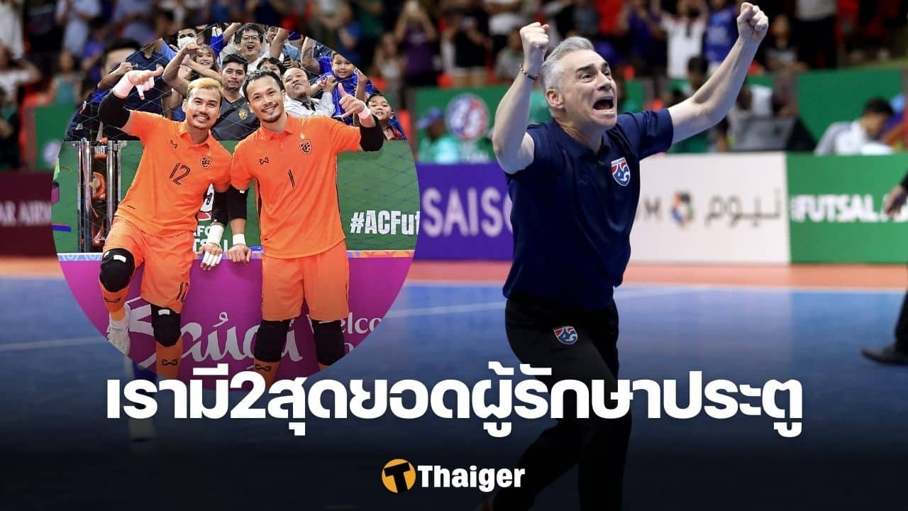 ฟุตซอลทีมชาติไทย ทาจิกิสถาน