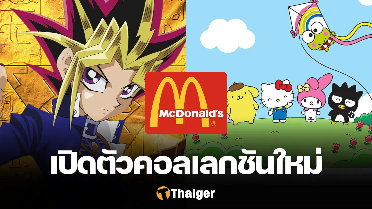 McDonald's Yu-Gi-Oh x Hello Kitty & Friends