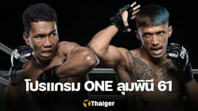ONE ลุมพินี 61