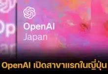 OpenAI เปิดสาขาแรกในญี่ปุ่น