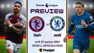 พรีเมียร์ลีก วิลล่า เชลซี