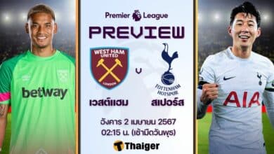 พรีเมียร์ลีก เวสต์แฮม สเปอร์ส