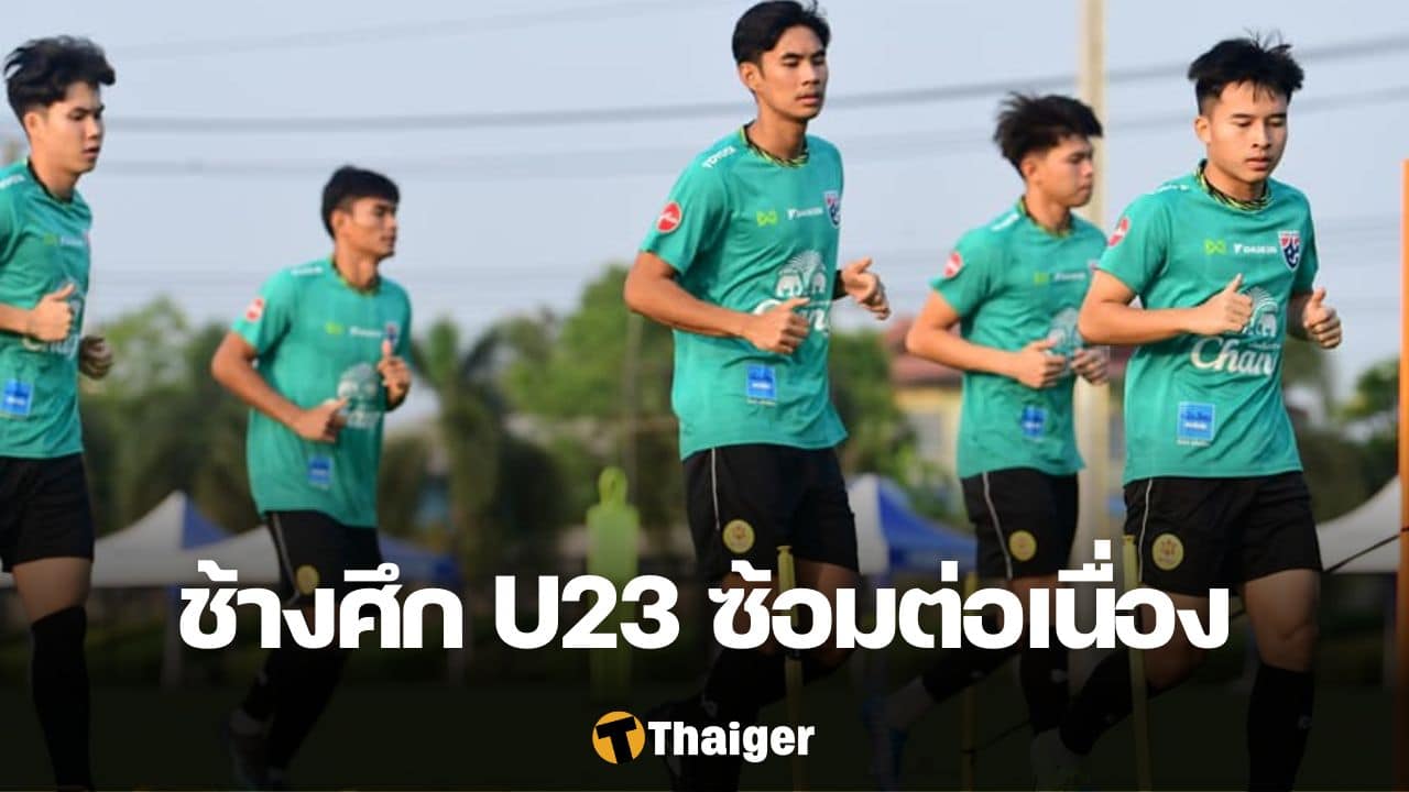 ฟุตบอลชายทีมชาติไทย รุ่นอายุไม่เกิน 23 ปี