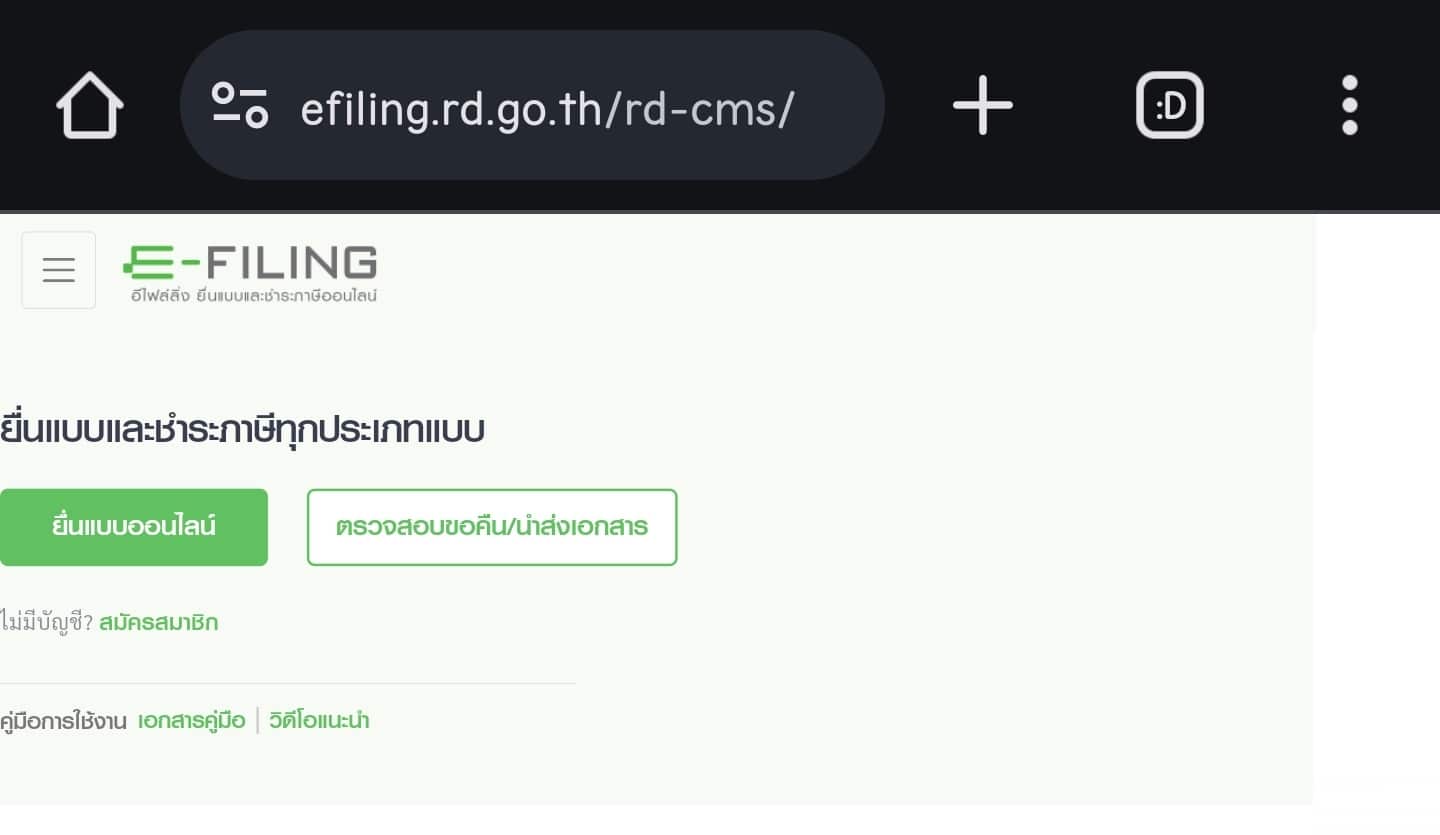 ยื่นภาษีออนไลน์ ระบบ e-filling
