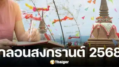 กลอนสงกรานต์ 2568 รวมคำกลอนต้อนรับปีใหม่ สุขีทั่วไทย ฉ่ำใจทั่วหล้า