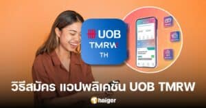 UOB TMRW Application registration