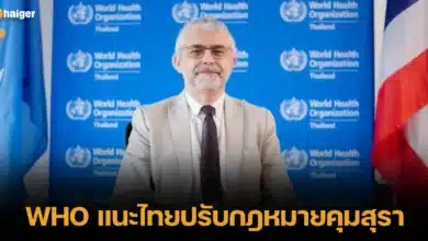 WHO แนะไทยปรับกฎหมายคุมสุรา น้ำเมา