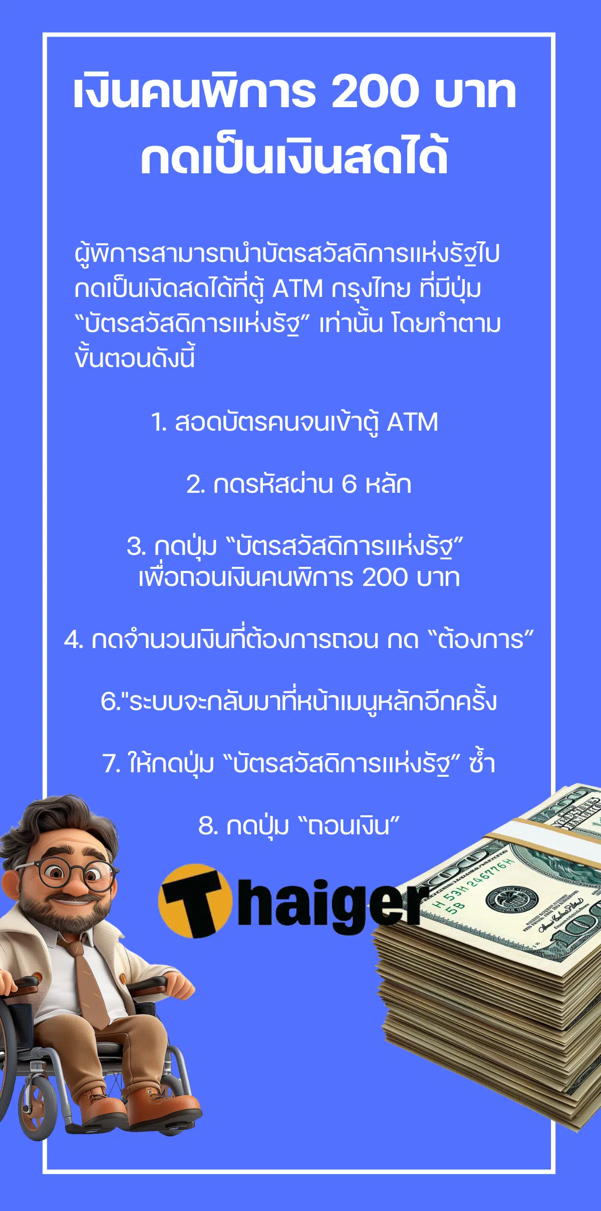 เงินคนพิการ 200 บาทบัตรคนจน กดเงินเป็นสดได้