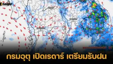 กรมอุตุ เปิดเรดาร์ เตรียมรับฝน พฤษภาคม 2567