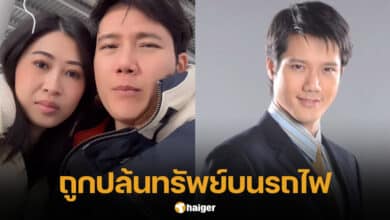 กลม นพพล ถูกปล้นทรัพย์บนรถไฟ
