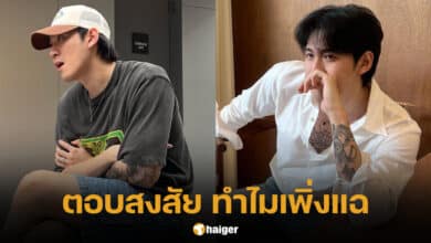 กันสมาย ตอบคนสงสัย ทำไมเพิ่งแฉดาราคนฟอลหลักล้าน