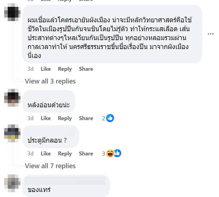 ความเห็นเกี่ยวกับแผนที่เทศบาลนครศรีธรรมราช