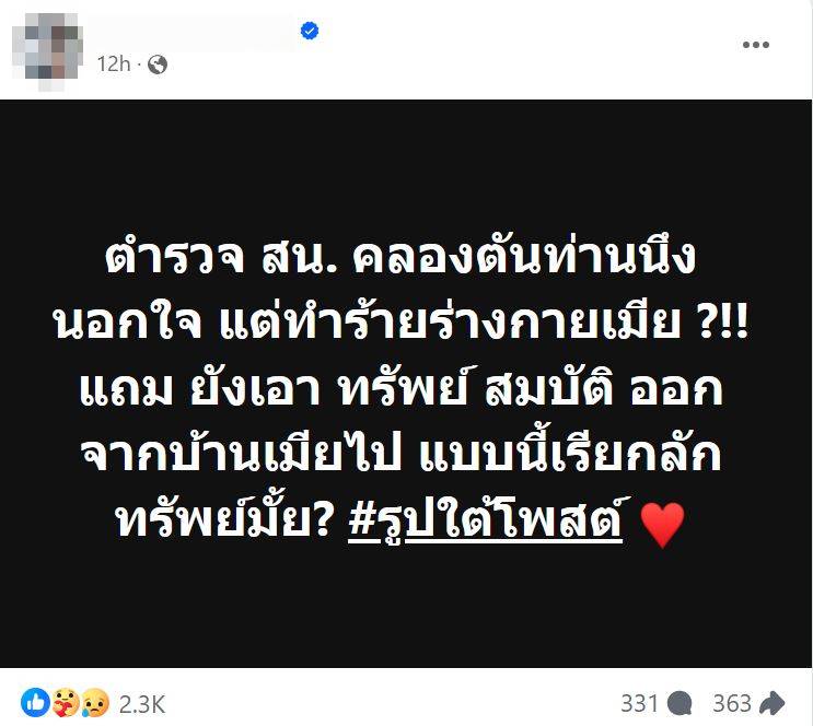 ข่าวแฟนตำรวจนอกใจ