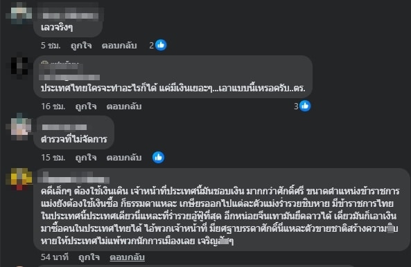 ความคิดเห็นชาวเน็ต