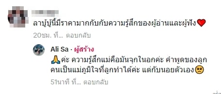 ความคิดเห็นชาวเน็ตถึงหนูน้อยลาบูบู้