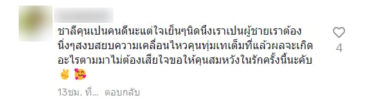 คอมเมนต์ แน็ก ชาลี 1