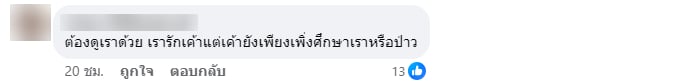 คอมเมนต์ แน็ก ชาลี 5