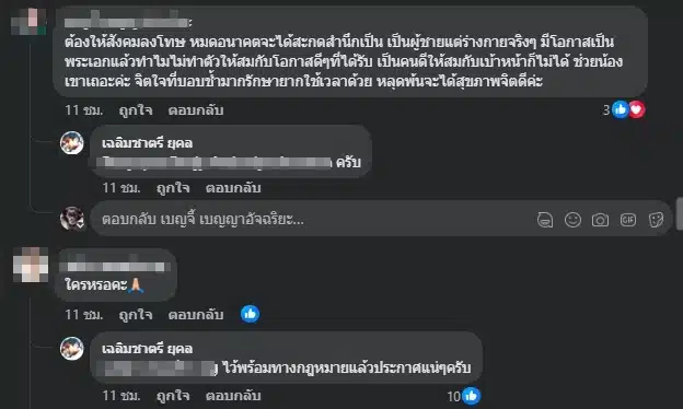 คอมเมนต์