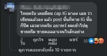 คอมเมนต์ชาวเน็ต