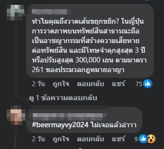 คอมเมนต์ชาวเน็ต โพสต์กฎหมายญี่ปุ่น