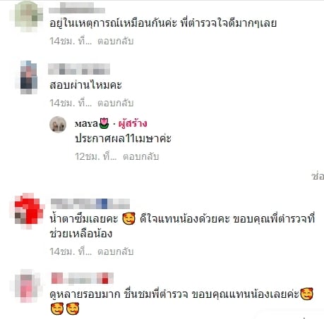 คอมเมนต์ชาวเน็ต