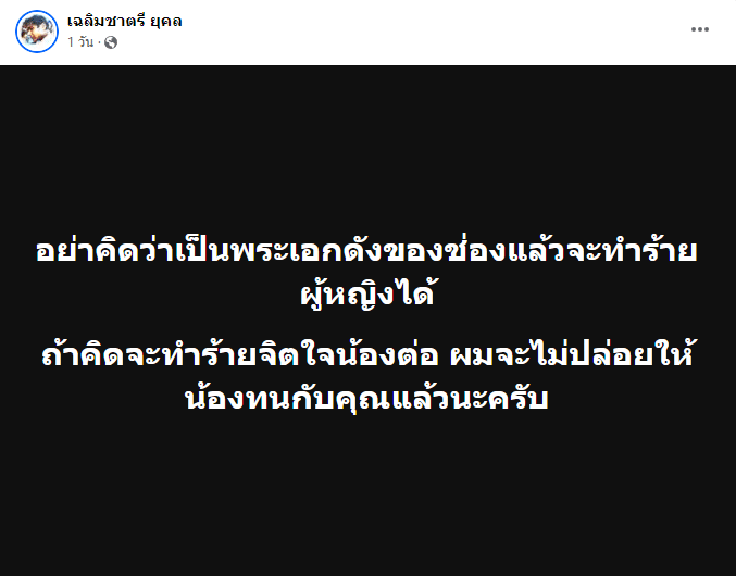 คุณชายอดัม พระเอกดังทำร้ายผู้หญิง