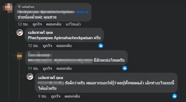 คุณชายอดัม แฉพระเอก