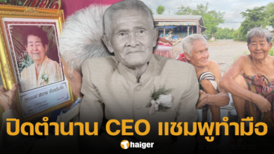 คุณตา แชมพูมะกรูดทำมือ เสียชีวิตแล้ว