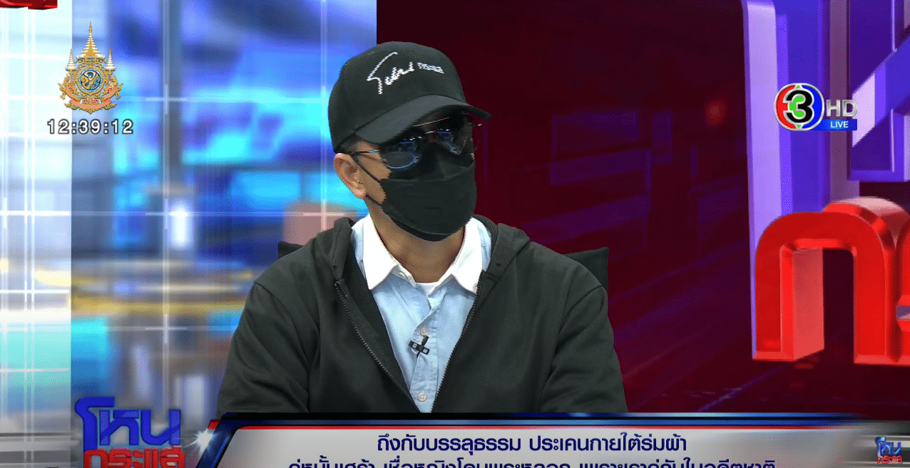 คุณติ อดีตสามีนักการเมืองหญิง