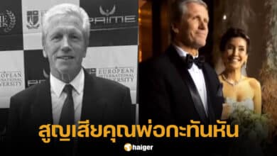 คุณพ่อ แองจี้ เฮสติ้ง เสียชีวิต