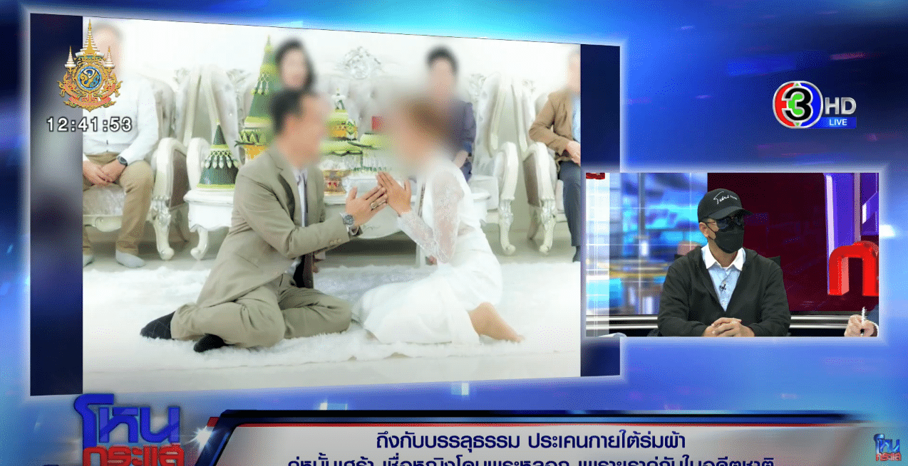 งานหมั้นคุณติกับนักการเมืองหญิง