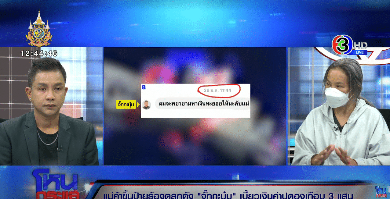 จั๊กกะบุ๋ม ดราม่า ตลกดังเบี้ยวเงิน